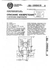 Преобразователь мощности в напряжение постоянного тока (патент 1048419)