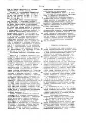 Установка для приготовления горячей гидроизоляционной мастики (патент 775214)