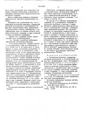 Ротационная форсунка (патент 614286)