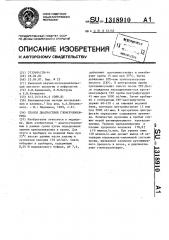Способ диагностики гломерулонефрита (патент 1318910)