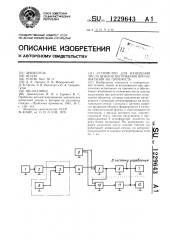 Устройство для измерения числа циклов нагружения при испытании на прочность (патент 1229643)