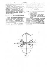 Способ охлаждения прокатных валков и проката (патент 1426665)