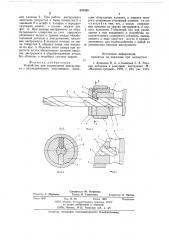 Устройство для закрепления инструмента (патент 670390)