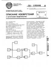Устройство для измерения перемещений (патент 1193446)