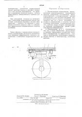 Пневматическое подвешивание (патент 437639)