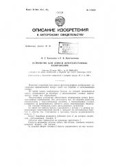 Патент ссср  155823 (патент 155823)