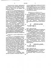 Гербицидная композиция и способ борьбы с нежелательной растительностью (патент 1811363)