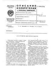Устройство для сварки в вакууме (патент 591278)