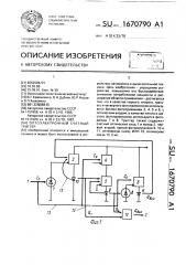 Оптоэлектронный счетный триггер (патент 1670790)