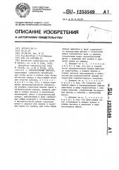 Воскотопочный аппарат (патент 1253549)