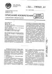 Устройство для навивки цилиндрических пружин с переменным щагом (патент 1787631)