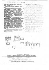 Устройство для измерения функции передачи контраста оптических систем (патент 651375)