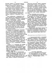 Электрический провод (патент 942165)