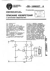 Инвертор (патент 1086527)