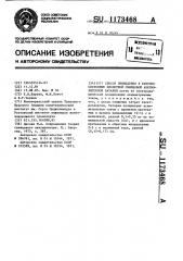 Способ приведения в рабочее состояние кислотной свинцовой аккумуляторной батареи (патент 1173468)