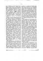 Регулятор электрической дуги для прожектора (патент 15669)