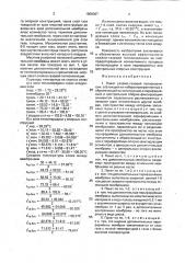 Пакет слойно-газовой теплоизоляции (патент 1808067)