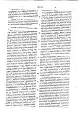Устройство для выделения r-зубцов в электрокардиосигнале (патент 1808306)