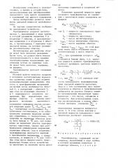 Трансформатор (патент 1244730)