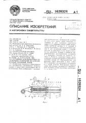 Установка для нанесения полимерного покрытия на длинномерный тканевый рукав (патент 1620324)