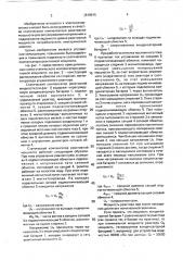 Статический компенсатор реактивной мощности (патент 1810915)