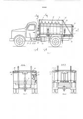 Автомобиль для перевозки баллонов со сжиженным газом (патент 408860)
