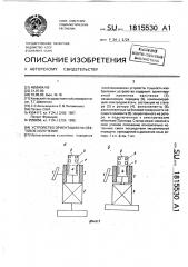 Устройство ориентации на световое излучение (патент 1815530)