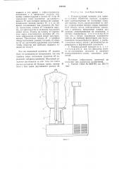 Паровоздушный манекен для влажнотепловой обработки одежды (патент 659133)