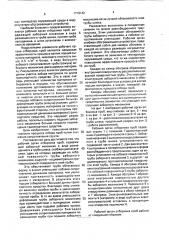Рабочий орган отборника проб сыпучих материалов с.в.буданова (патент 1716142)