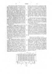 Массообменный аппарат (патент 1643031)