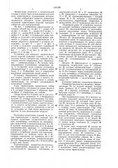 Установка для контроля герметичности полых изделий (патент 1401308)