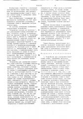 Устройство для сортировки хлопковых семян (патент 1416533)