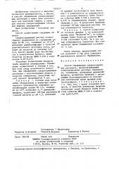 Способ сбраживания сахаросодержащих растворов (патент 1293217)