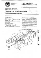 Устройство для сварки термопластичных пленок (патент 1126450)