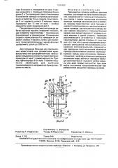 Трансмиссия привода рабочих органов машины (патент 1641660)