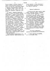 Устройство для сушки орехов (патент 921508)