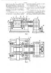 Тянущее устройство машины непрерывного литья заготовок (патент 1440606)