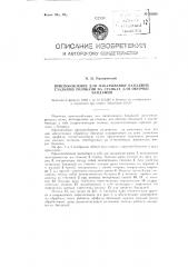 Приспособление для накатывания бандажей гладкими роликами на станках для обточки бандажей (патент 82039)