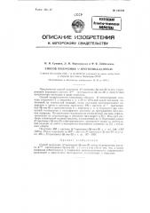 Способ получения дельта-5-прегненол-3-бета-она-20 (патент 122748)