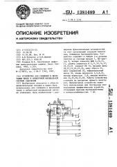 Устройство для сложения и вычитания чисел в избыточной минимальной системе счисления (патент 1381489)