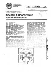 Устройство для неразрушающего контроля металлических изделий (патент 1326981)