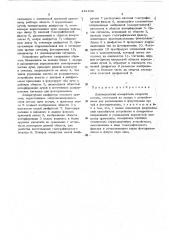 Доплеровский измеритель скорости потока (патент 481836)