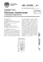 Забойный комплекс (патент 1474260)
