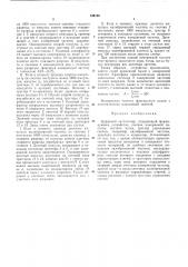 Патент ссср  194185 (патент 194185)
