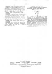 Способ получения n-фосфорилированных циклических уретанов (патент 256764)