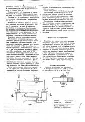 Устройство для подачи ленточного материала (патент 715389)