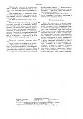 Двигатель внутреннего сгорания (патент 1413258)