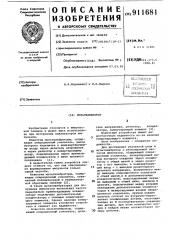 Мультивибратор (патент 911681)