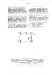 Устройство автоматической коррекции частотной характеристики видеомагнитофона (патент 575785)