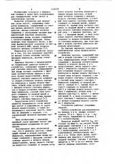 Делитель частоты (патент 1119175)